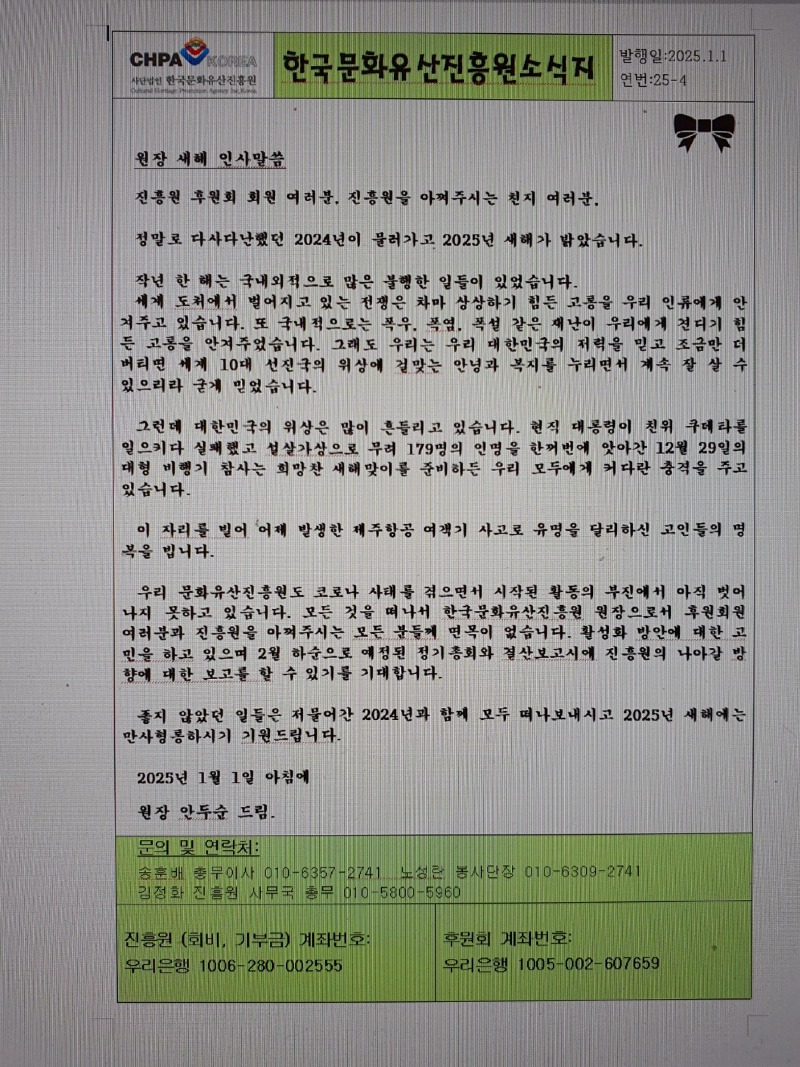 진흥원 2025 새해인사.jpg